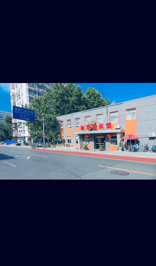 Beijing XinHuaYuan Hotel Buitenkant foto